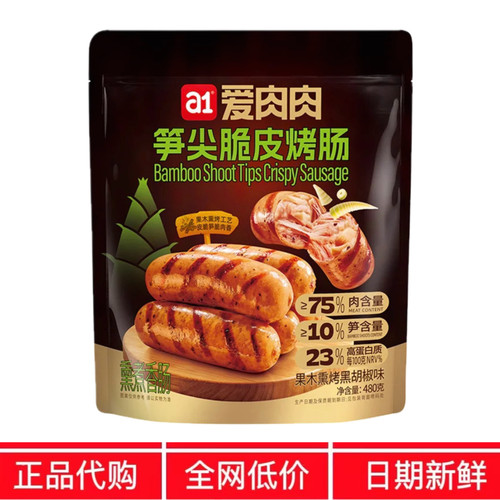 麦德龙代购a1笋尖脆皮烤肠开袋即食香肠夜宵充饥解馋火腿肠零食