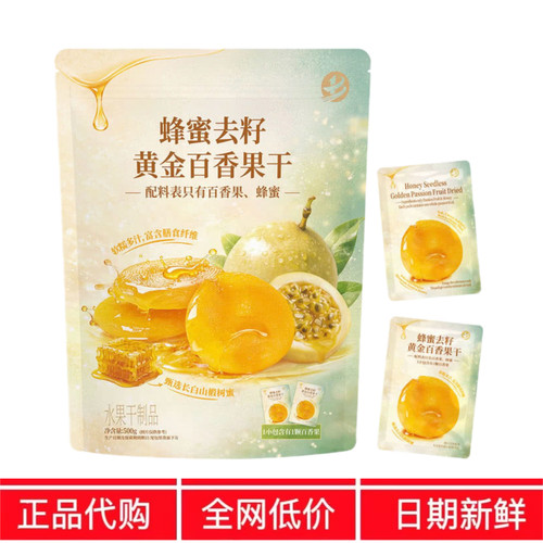 MM山代购中宝蜂蜜去籽黄金百香果干500g配料干净含膳食纤维姆果干