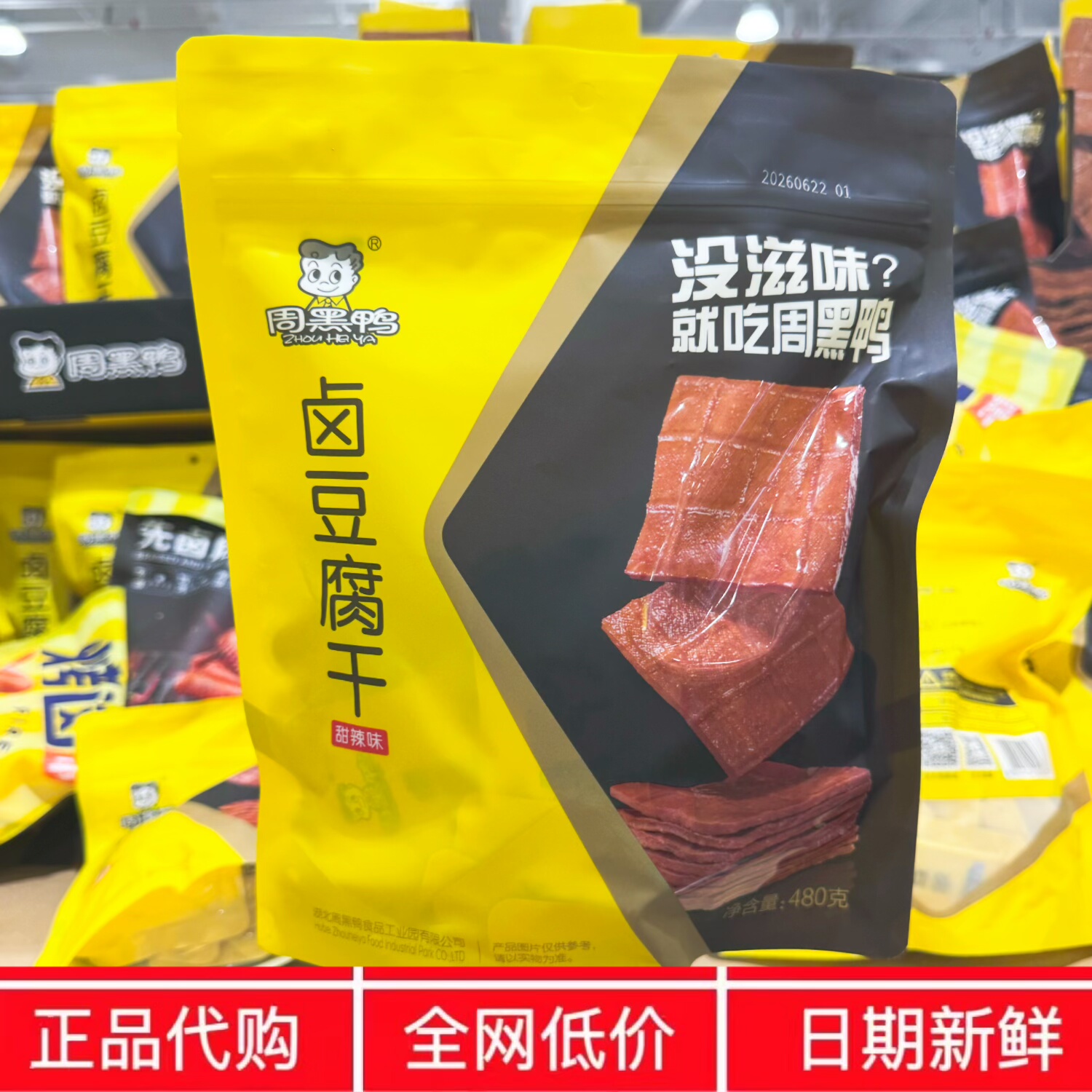 苏州开市客代购周黑鸭卤豆腐干馥郁豆香卤香四溢解馋零食