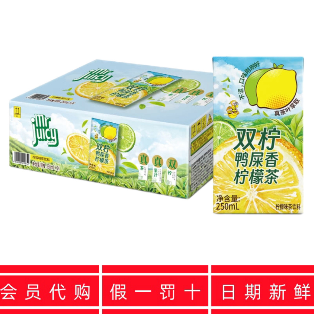 MM会员SM代购双柠鸭屎香柠檬茶饮料250ml*24盒饮品饮料调味茶饮料