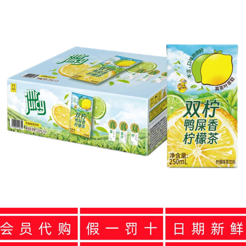 MM会员SM代购双柠鸭屎香柠檬茶饮料250ml*24盒饮品饮料调味茶饮料