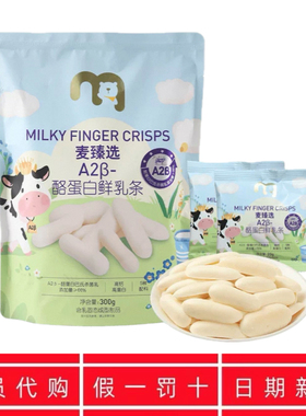 新品麦德龙代购高蛋白奶片鲜奶干麦臻选A2β酪蛋白鲜乳条会员分装