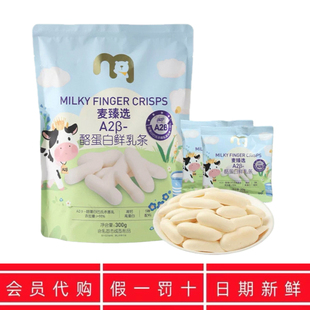 新品麦德龙代购高蛋白奶片鲜奶干麦臻选A2β酪蛋白鲜乳条会员分装