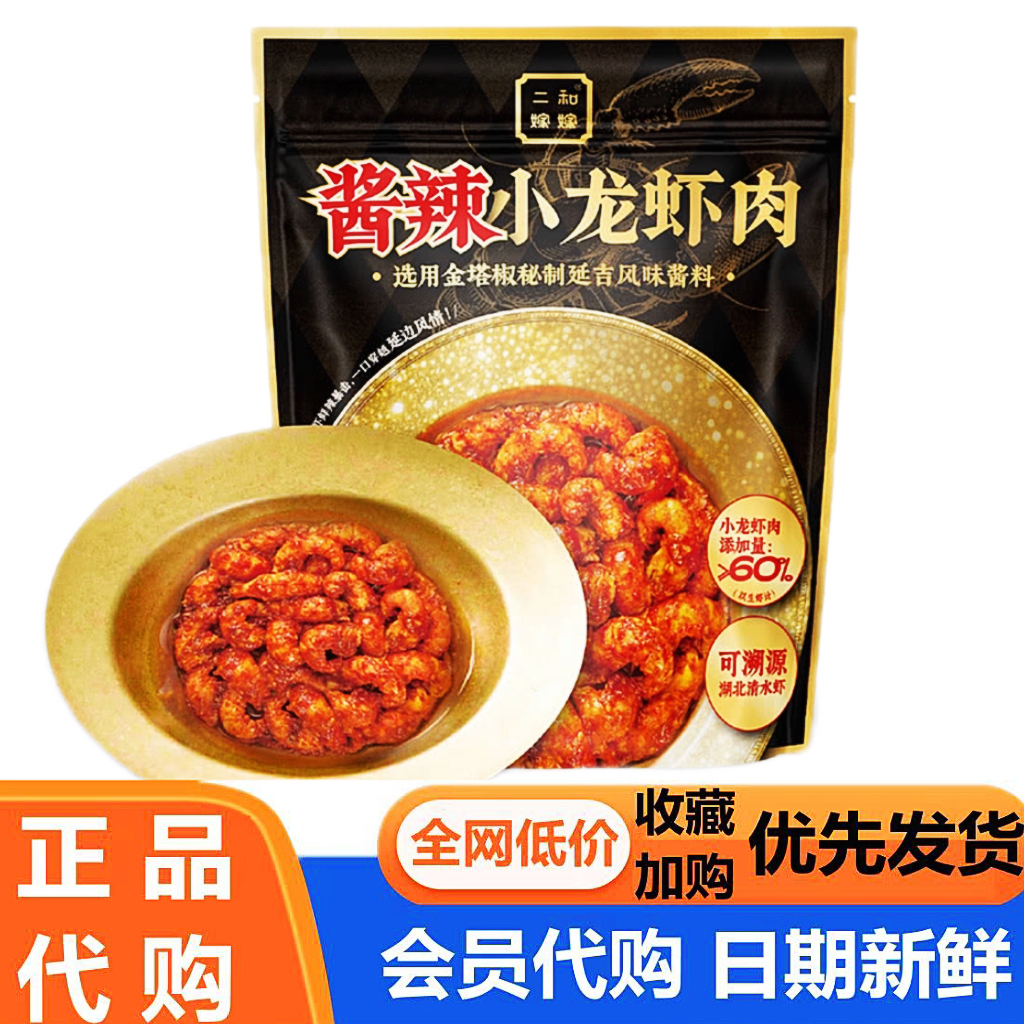 二和嫁嫁酱辣小龙虾肉