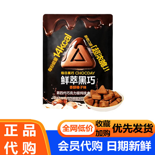 会员代购 每日黑巧鲜萃黑巧克力制品香醇榛子味零食195g会员超市