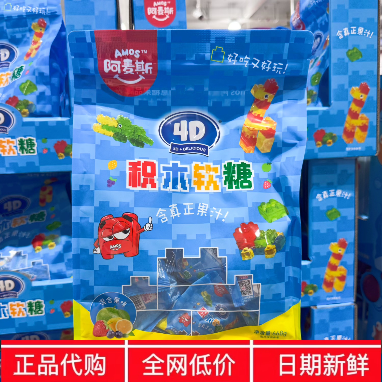 开市客代购阿麦斯4D积木果汁软糖儿童糖果零食Q弹混合水果味668g