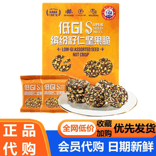 低GI缤纷籽仁坚果脆早餐下午茶点坚果脆零食混合果仁零食会员代购