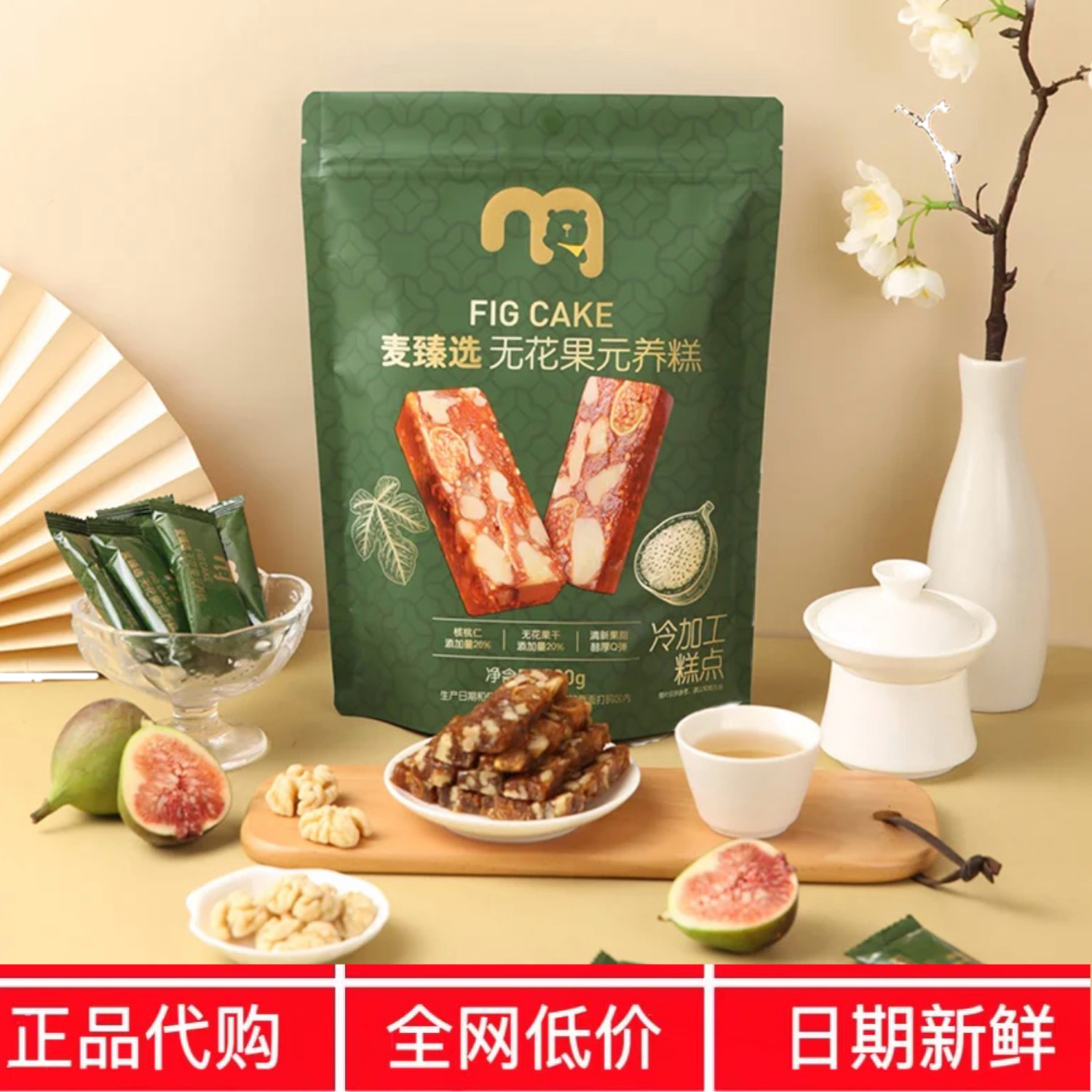 麦德龙代购麦臻选无花果元养糕500g清新果甜醇厚Q弹解馋下午茶