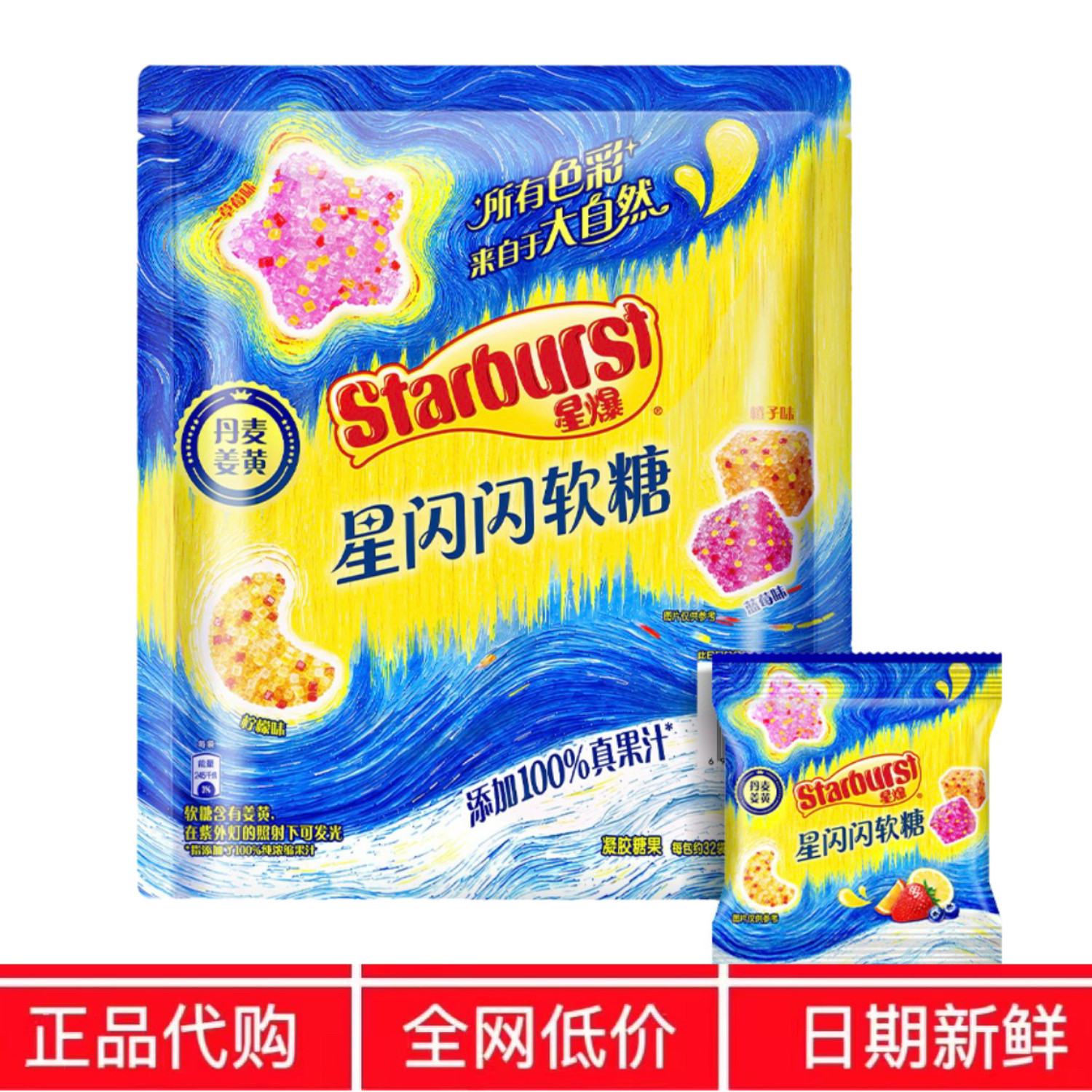 SM代购星爆星闪闪会发光软糖儿童奖励零食夜光100%真山果汁姆糖果