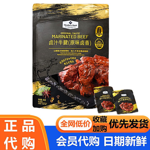 会员代购 卤汁牛腱肉原味卤香450g高蛋白牛肉零食超市店分装