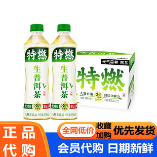会员代购MM零卡零脂饮品元气森林茶特燃生普洱茶500ml*15超市