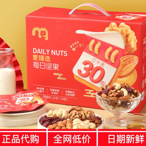 麦德龙代购整箱麦臻选每日坚果750g混合果仁果干孕妇儿童健康零食