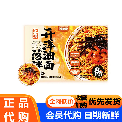 速食简餐面上海特色风味劲面堂开洋葱油拌面1.08kg会员超市代购
