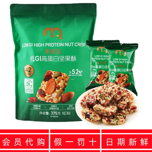麦德龙代购麦臻选低GI高蛋白坚果酥375g高膳食纤维添加益生元粉