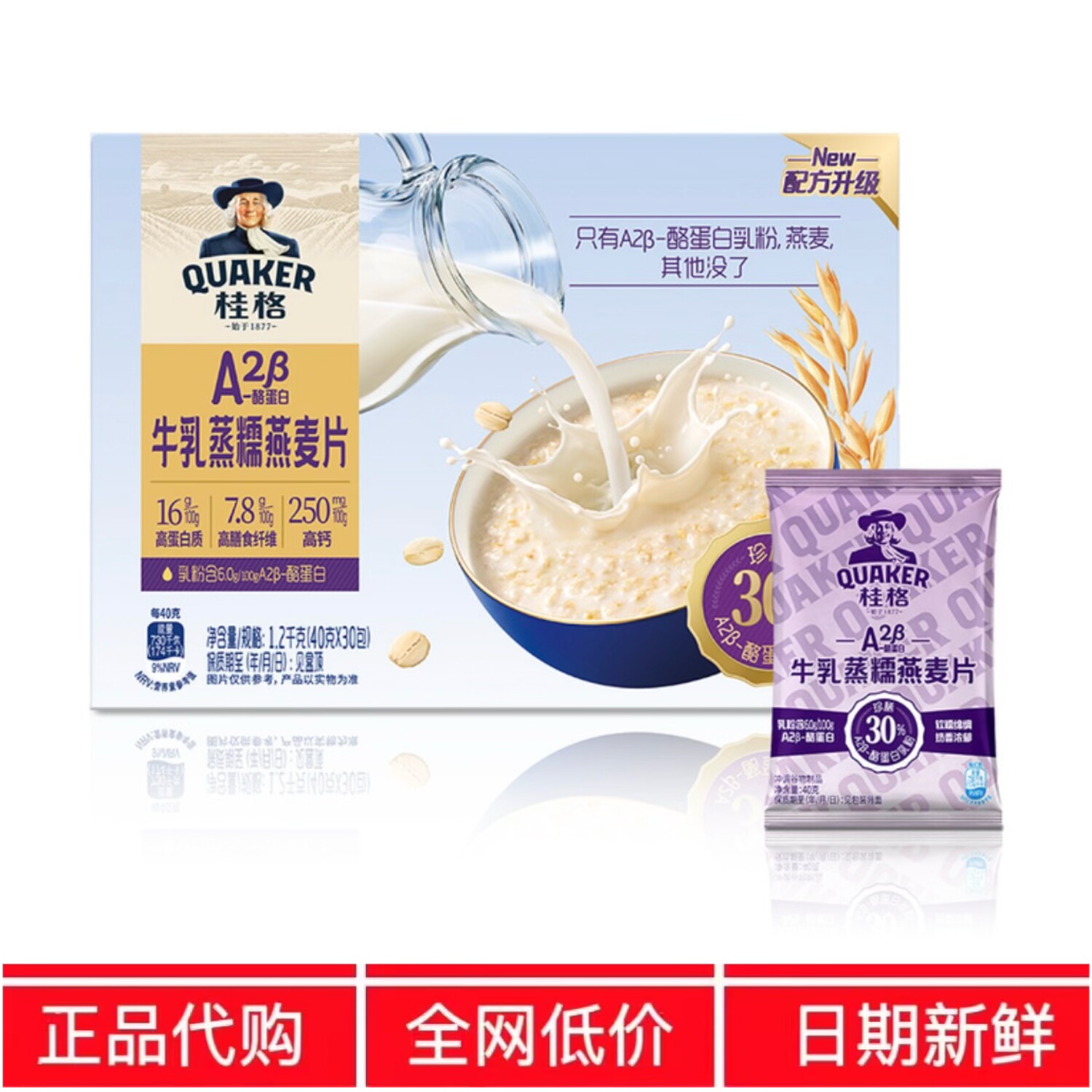 SM代购桂格A2&beta;酪蛋白牛乳蒸糯燕麦片高蛋白高膳食高钙山早姆餐