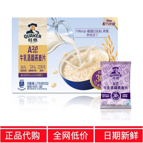 SM代购桂格A2β酪蛋白牛乳蒸糯燕麦片高蛋白高膳食高钙山早姆餐