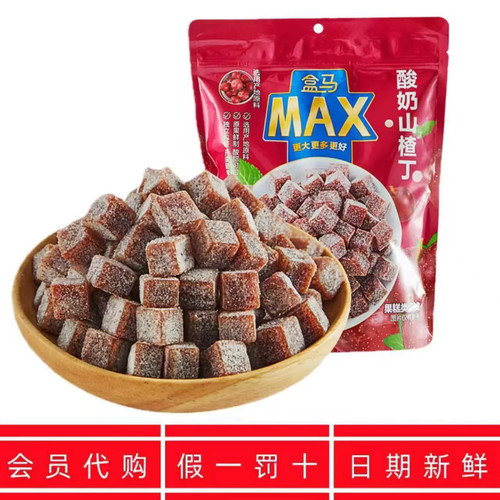 盒马代购MAX酸奶山楂丁728g酸甜开胃零食会员超市独立小包装
