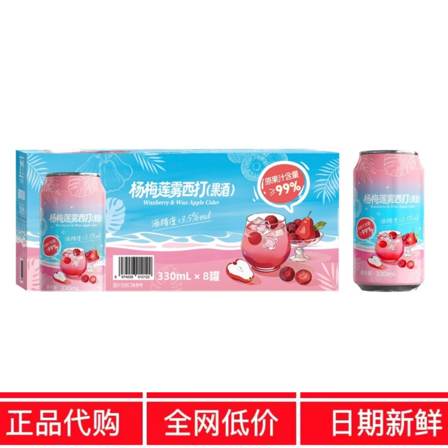 MM代购山无囿杨梅莲雾西打(果酒)休闲饮料清新清姆爽果味330ml