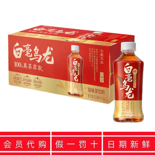 MM代购 Unif白毫乌龙原味茶饮料山100%真茶萃取姆蜜香悠长