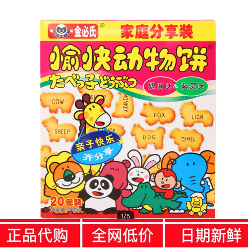 苏州开市客代购奶油紫菜味零食糕点金必氏愉快动物饼干360g
