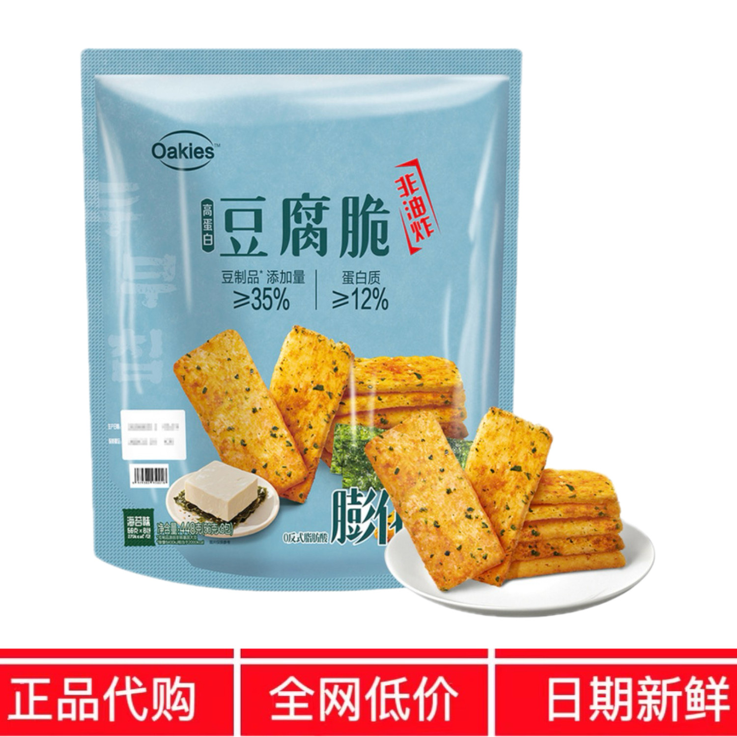MM代购Oakies高蛋白豆腐脆山海苔味膨化零食非油姆炸独立小包装