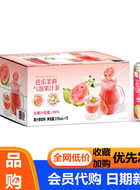 SM代购新品芭乐茉莉气泡果汁茶饮料番石榴茶饮料山310ml分姆装