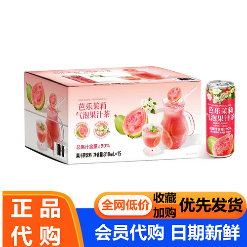 新品芭乐茉莉气泡果汁茶饮料番石榴茶饮料310ml分装会员代购