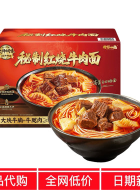MM代购山有你一面秘制红烧牛肉面470g*5包懒人早餐姆夜宵速食面