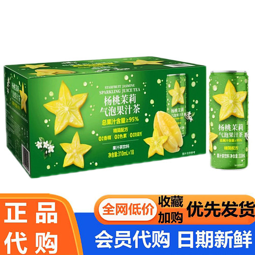 杨桃茉莉气泡果汁茶饮料