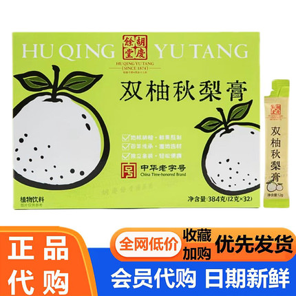 胡庆余堂双柚秋梨膏384克鲜果熬制12克*32袋真材实料超市山姆代购