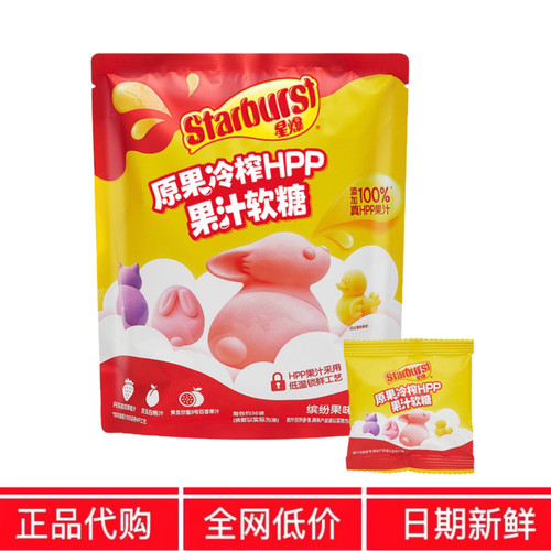 MM代购Starburst星爆山原果冷榨HPP果汁软糖独立包装姆含4种口味