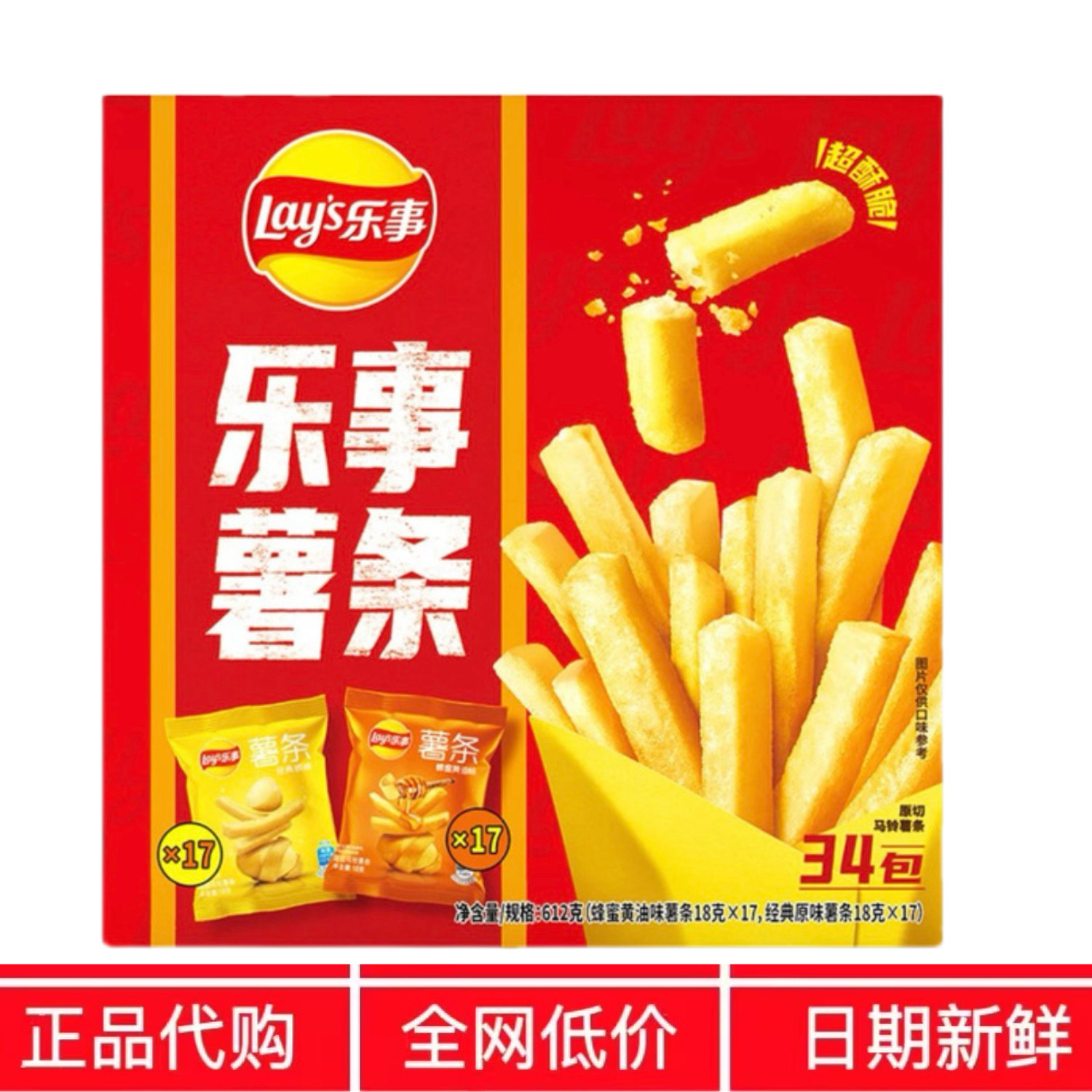 开市客代购Lay's乐事经典原味薯条黄油蜂蜜味酥脆原切马铃薯片