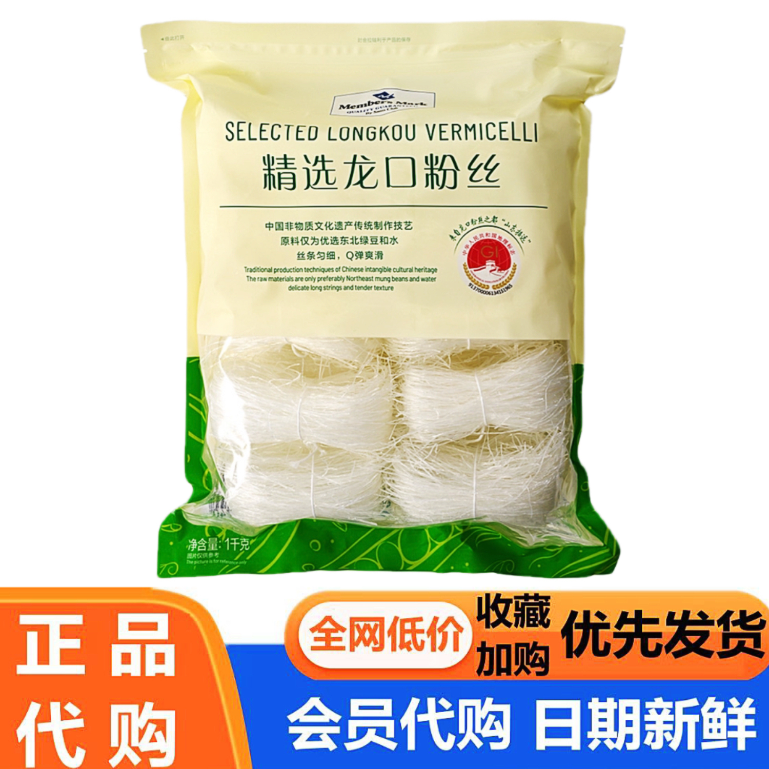 MM山姆代购龙口特产麻辣烫粉丝皮土豆山芋粉精选绿豆粉丝1kg超市