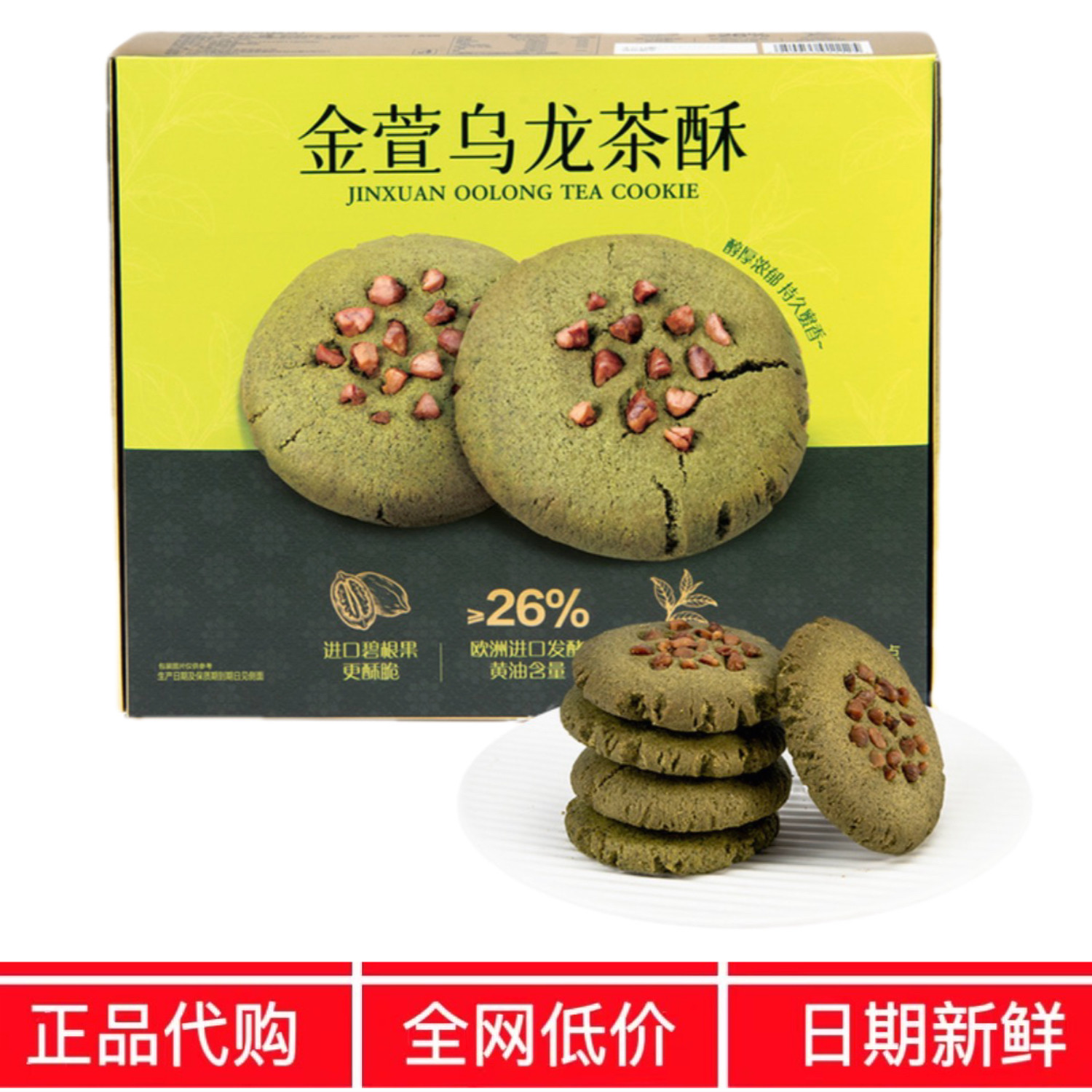 MM代购金萱乌龙茶酥桃酥山盒装酥脆饼干茶点烘焙糕点醇厚姆浓郁