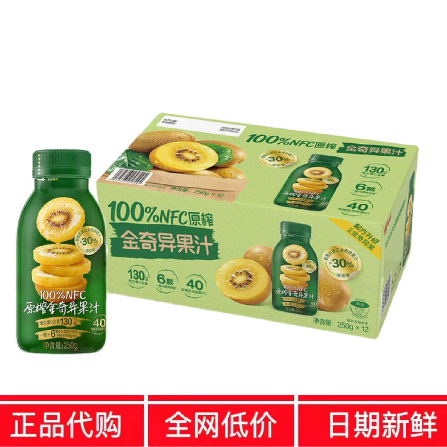 SM代购100%NFC原榨金奇异果汁山升级配方干净0脂健康休闲姆果汁饮图片