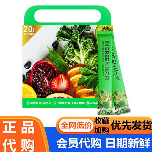 轻元素大麦若叶益生元青汁粉羽衣甘蓝代餐膳食纤维350g 会员代购