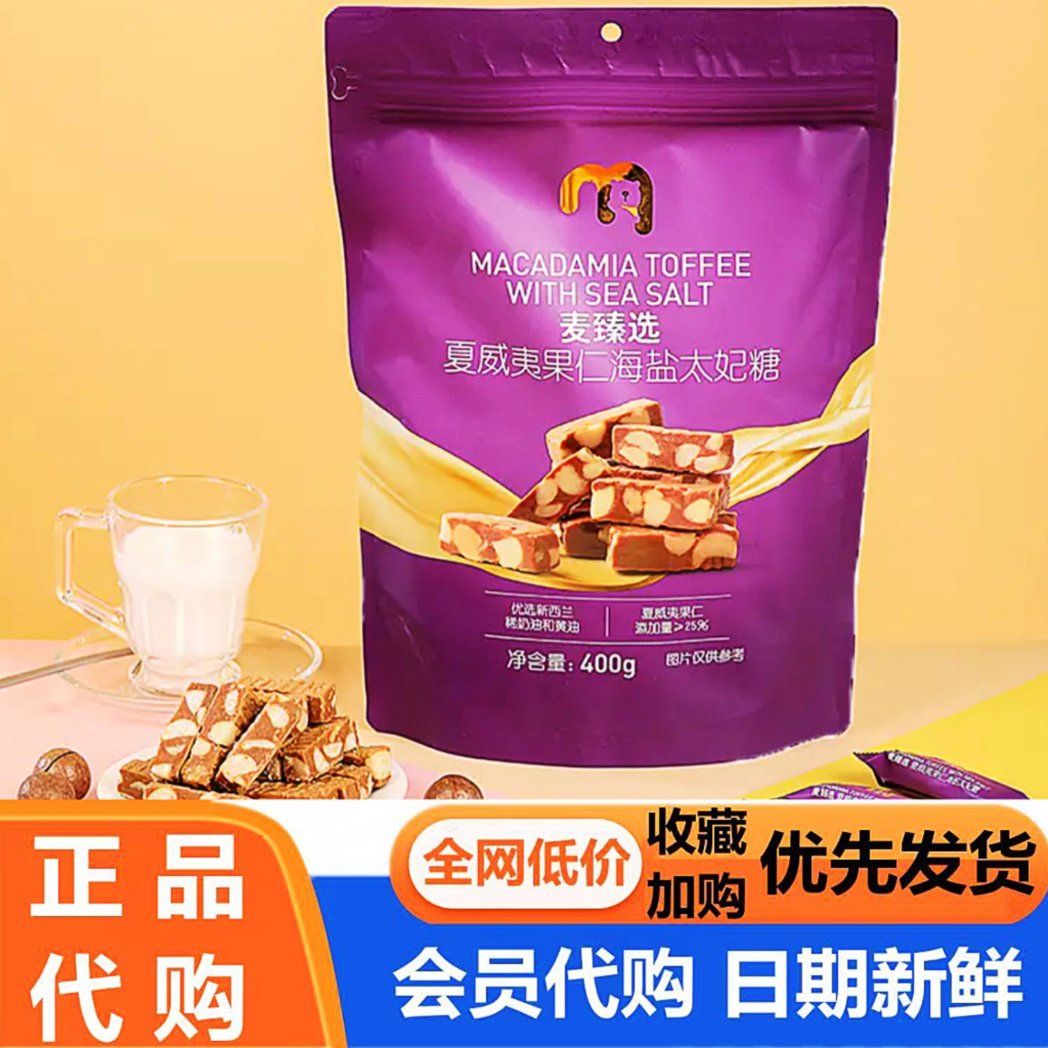 麦德龙代购麦臻选夏威夷果仁海盐太妃糖400g袋装网红零食独立包装