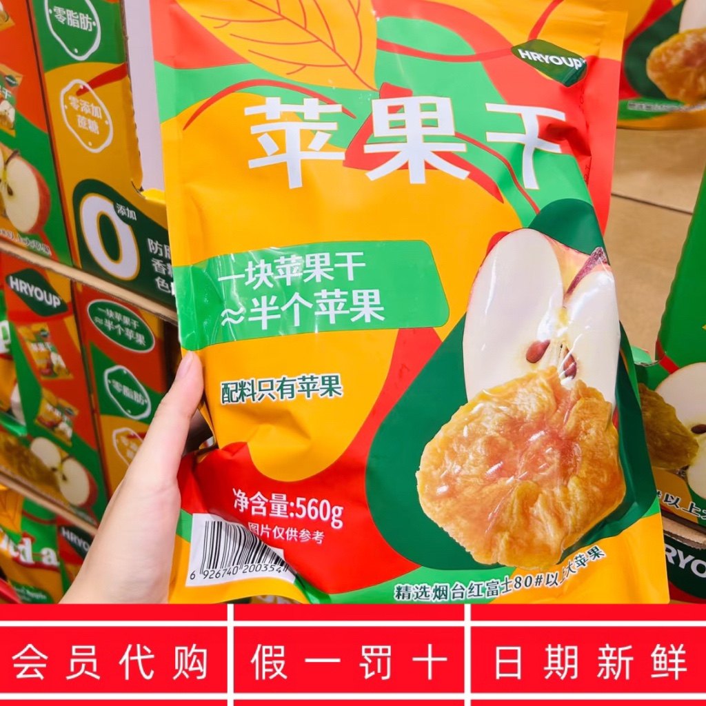 麦德龙SM会员代购HRYOUP苹果干红富士厚切果干独立包装山姆
