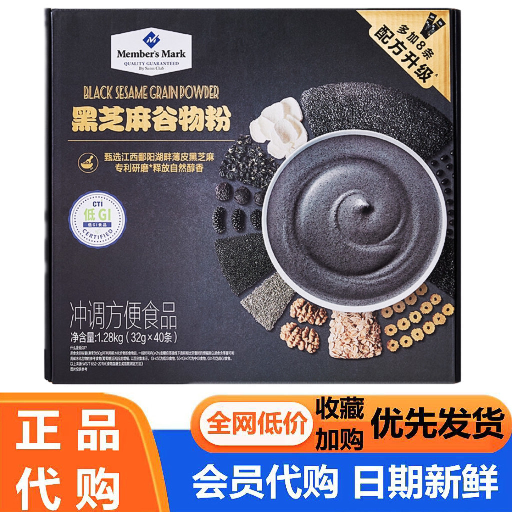 SM代购山谷物杂粮姆冲泡品营养早晚餐黑芝麻糊谷物粉分装