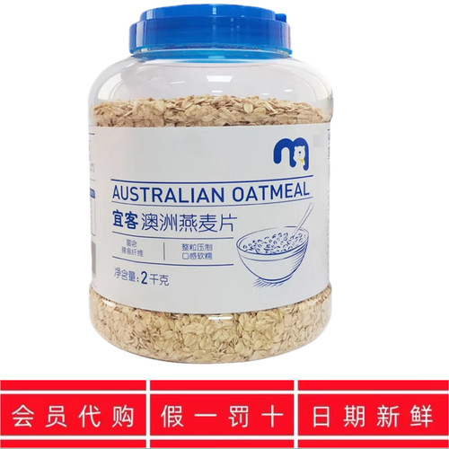 麦德龙代购宜客澳洲原味早餐谷物膳食纤维澳洲燕麦片2kG大罐装