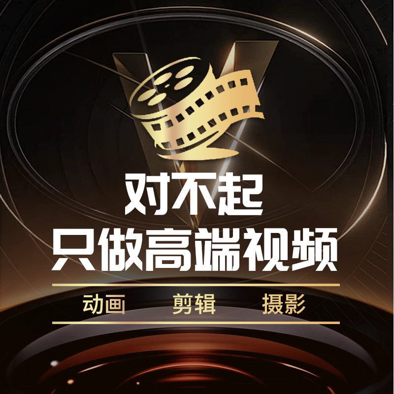 视频剪辑口播直播切片抖音快手小红书各平台视频代剪辑动画制作