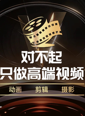 视频剪辑口播直播切片抖音快手小红书各平台视频代剪辑动画制作