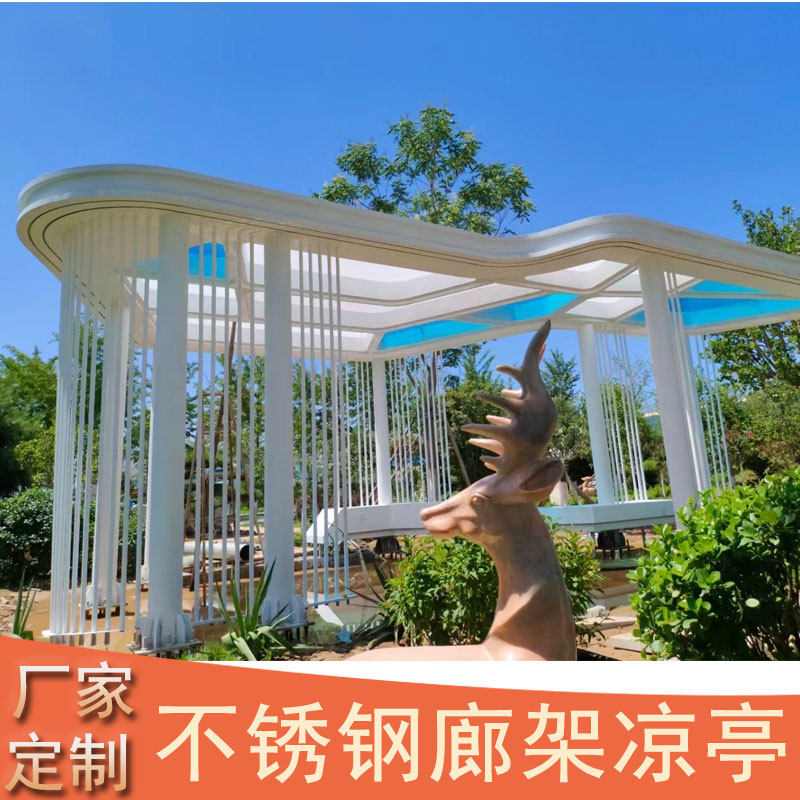 景观廊架定制公园景区大型钢结构凉亭工程不锈钢长廊金属异形廊架