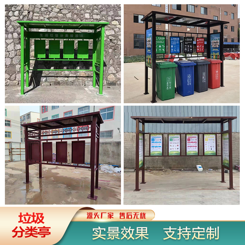 社区垃圾亭垃圾房四色分类收集亭