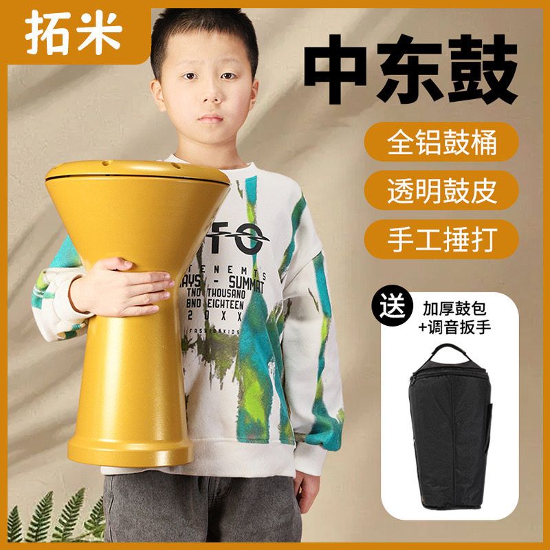 中东鼓 8.5寸 肚皮舞质量音色好全铝鼓桶送鼓包