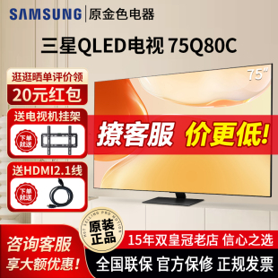 三星 75英寸 QA75Q80CAJXXZ Samsung QLED 4K智能液晶电视75Q80B