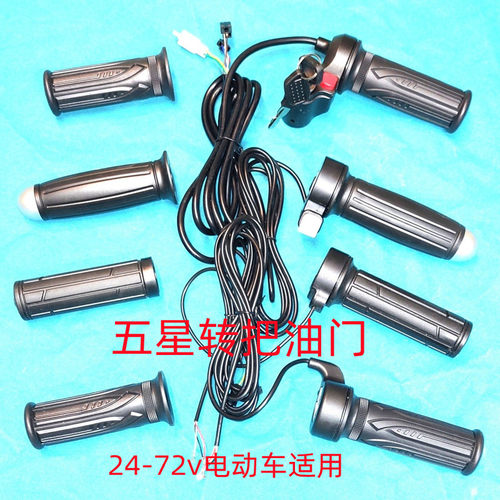 电动自行车把手加速五星指拨手柄