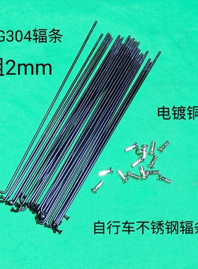 自行车单车304不锈钢辐条钢丝150/155/252 257/255/244/262mm