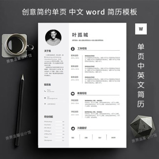 单页中英文个人求职淘宝简历模板word电子版 研究生考研调剂复试