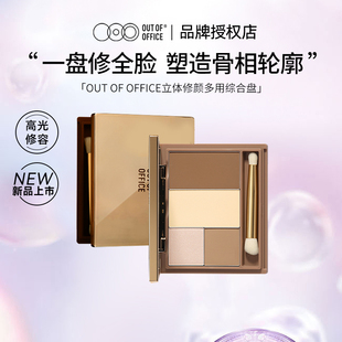 OUT OFFICE立体修容盘OOO高光阴影一体盘哑光提亮四色修容学生